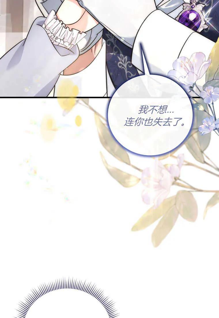 《小皇女药剂师》第44话 第84页