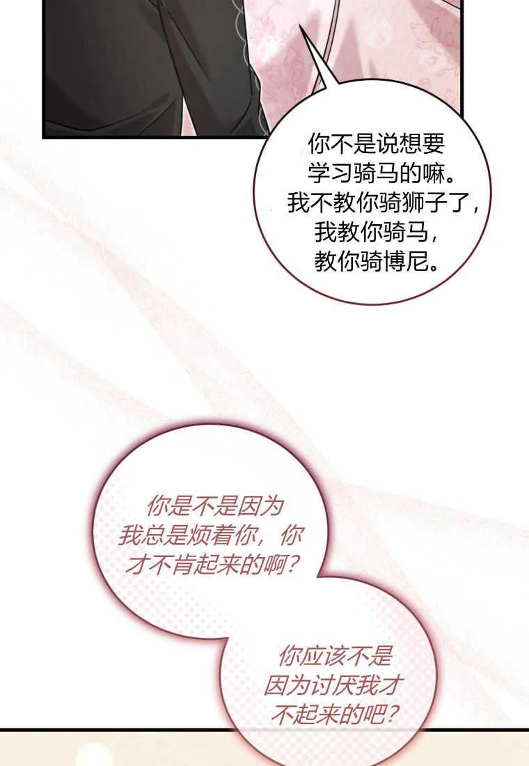 《小皇女药剂师》第44话 第71页