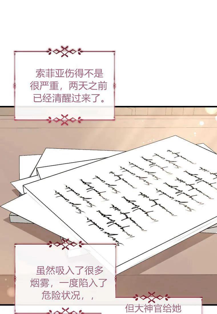 《小皇女药剂师》第44话 第78页
