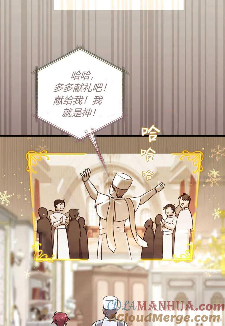《小皇女药剂师》第44话 第53页