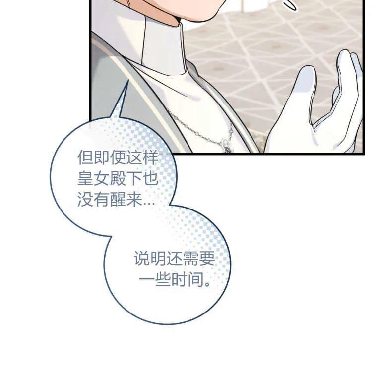 《小皇女药剂师》第44话 第31页