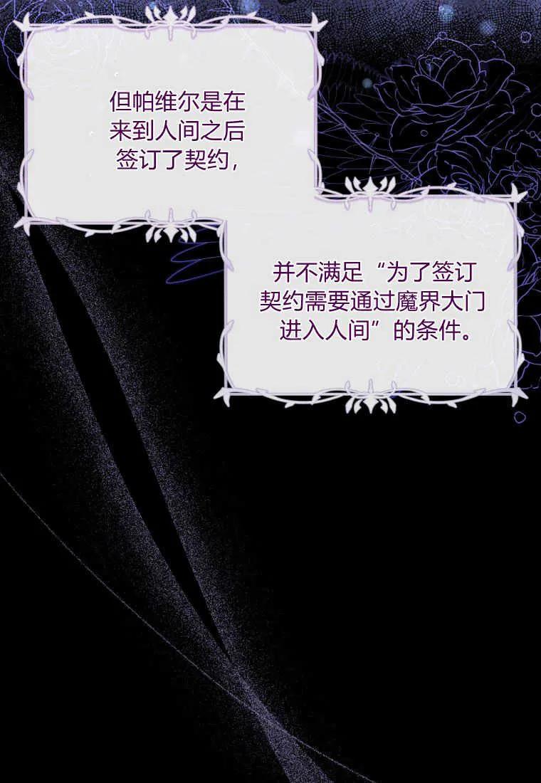 《小皇女药剂师》第44话 第15页