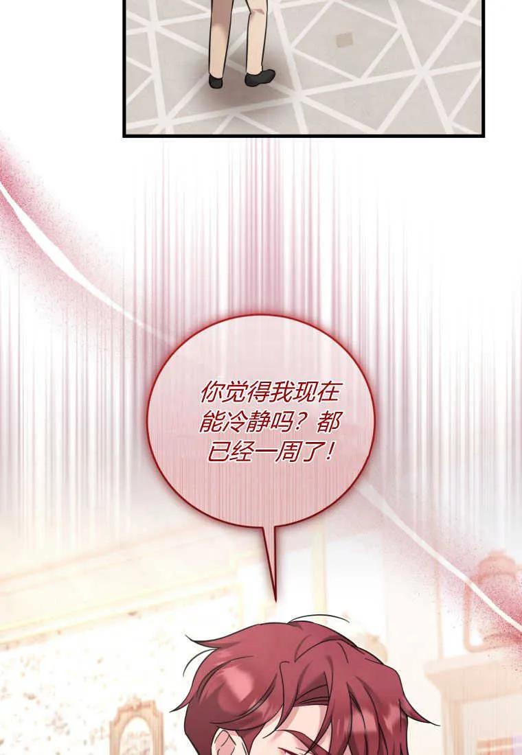 《小皇女药剂师》第44话 第27页