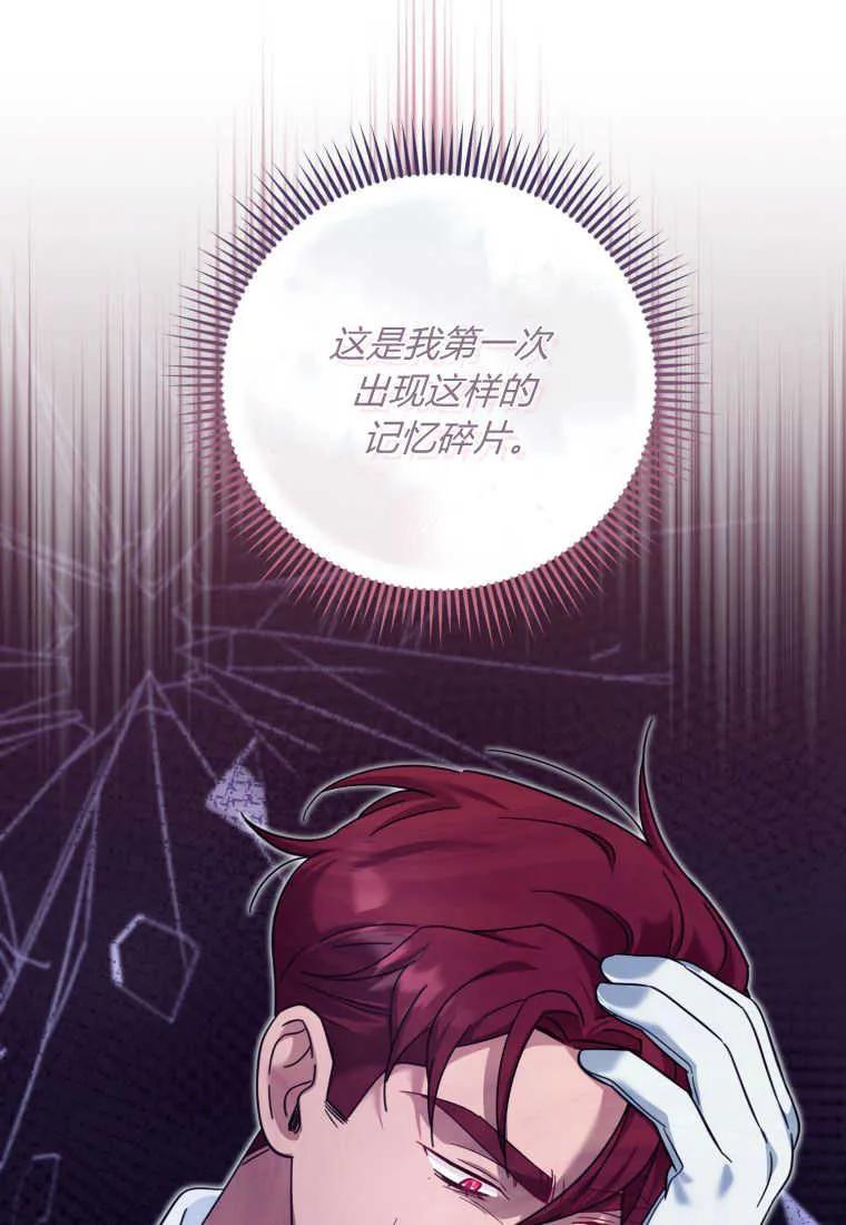 《小皇女药剂师》第44话 第95页