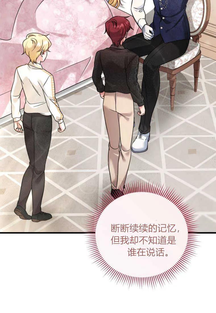 《小皇女药剂师》第44话 第91页