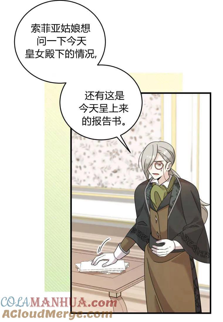 《小皇女药剂师》第44话 第77页