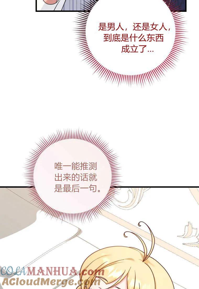 《小皇女药剂师》第44话 第93页