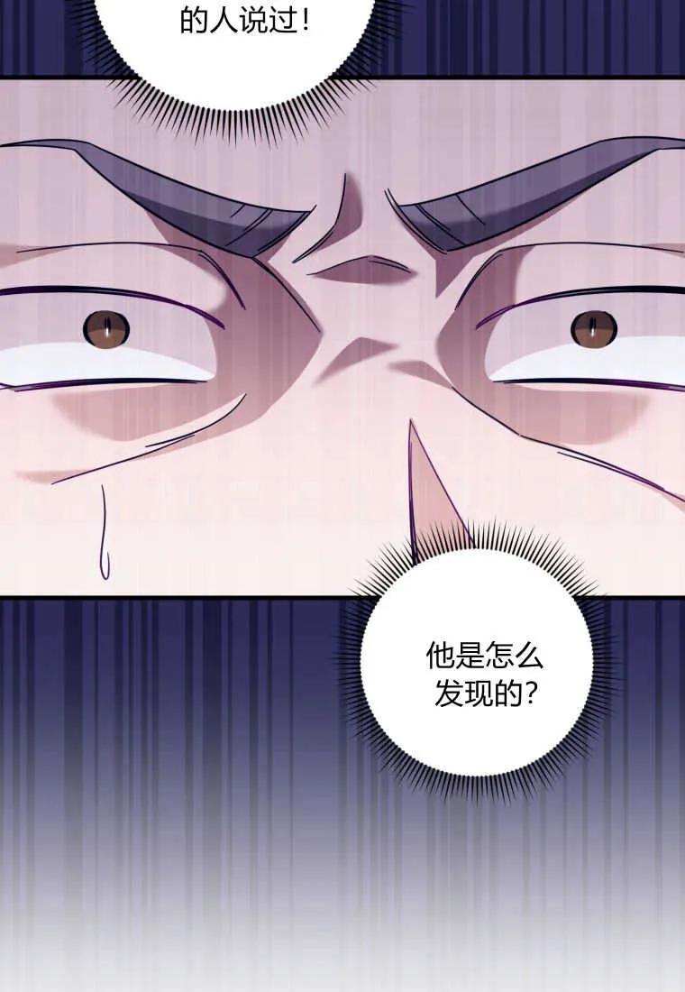 《小皇女药剂师》第44话 第55页