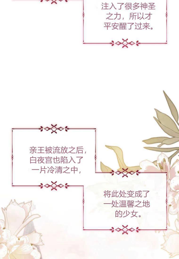 《小皇女药剂师》第44话 第79页