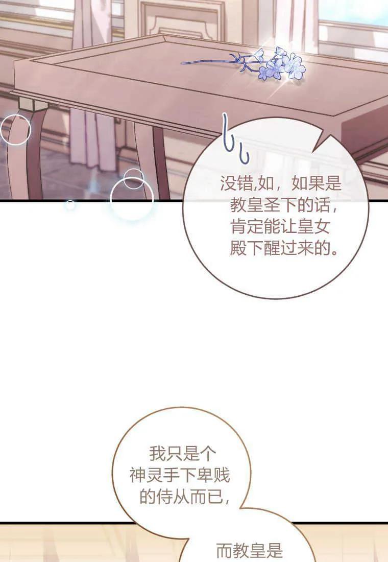 《小皇女药剂师》第44话 第60页