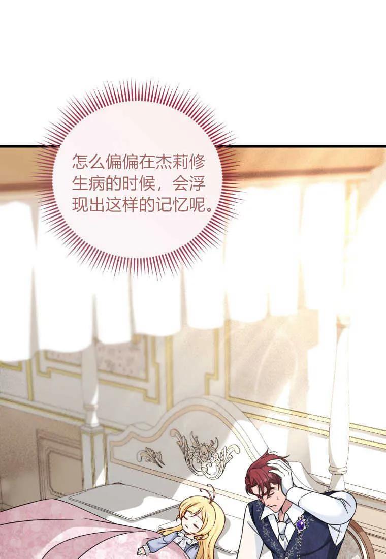 《小皇女药剂师》第44话 第90页