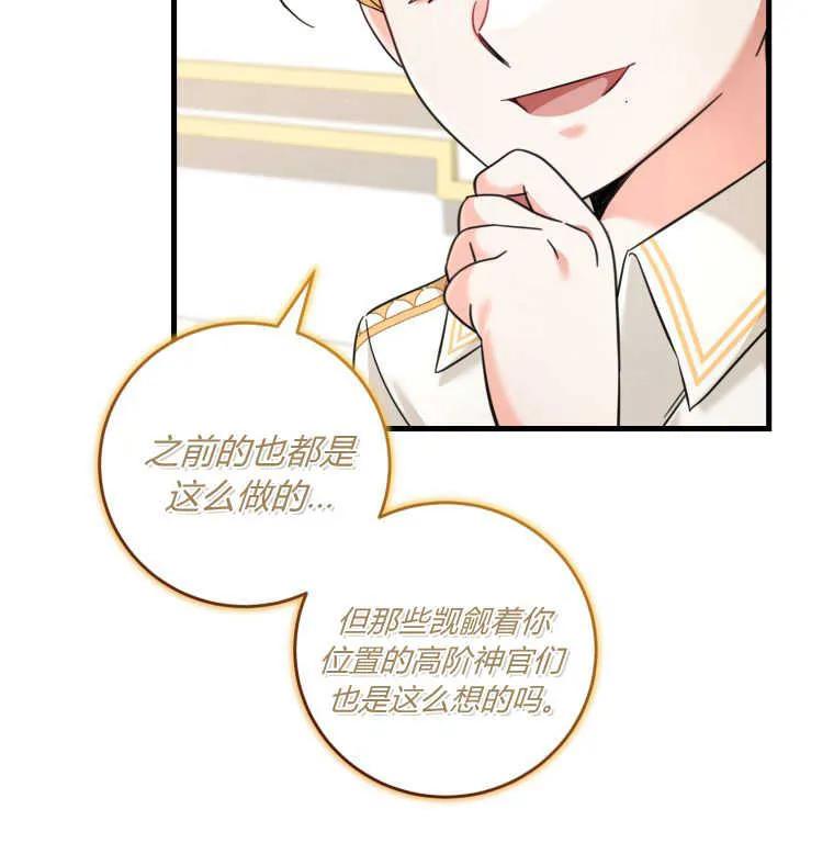 《小皇女药剂师》第44话 第44页