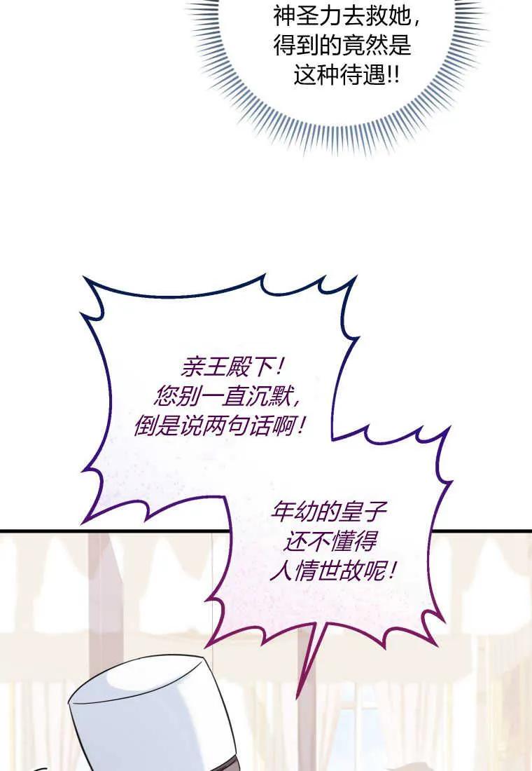 《小皇女药剂师》第44话 第46页