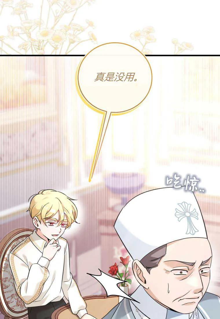 《小皇女药剂师》第44话 第34页