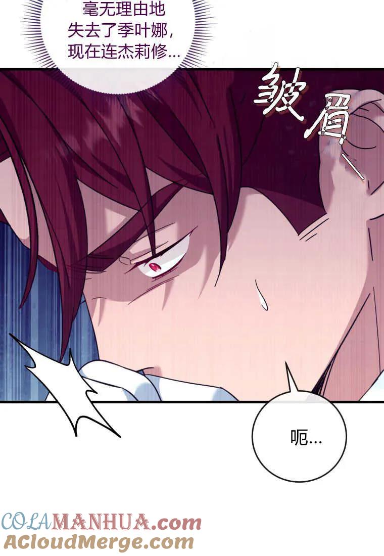 《小皇女药剂师》第44话 第85页