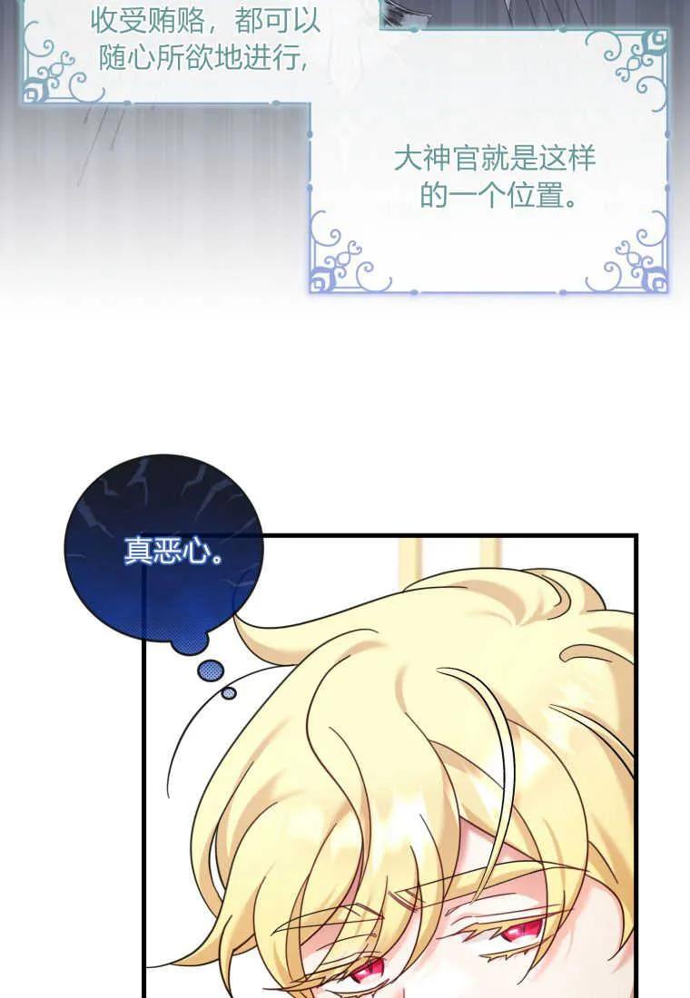 《小皇女药剂师》第44话 第43页