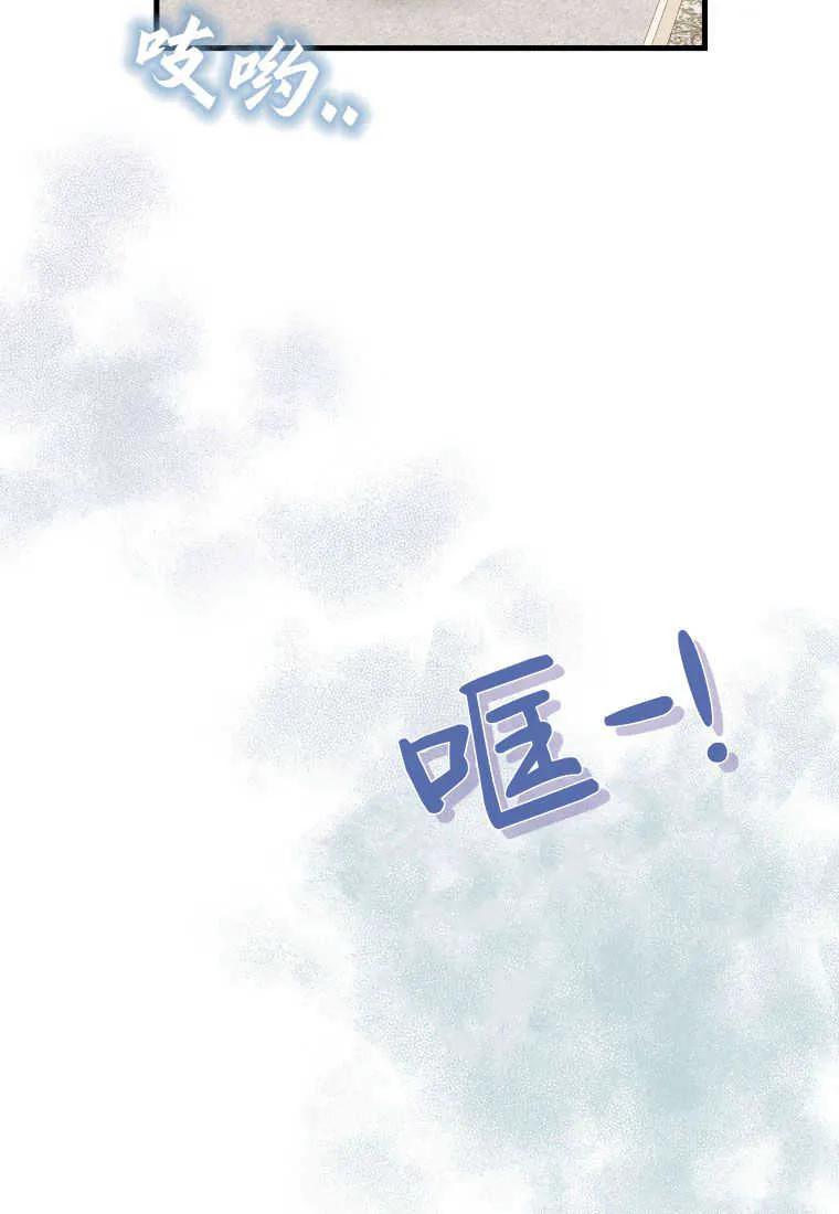 《小皇女药剂师》第44话 第66页