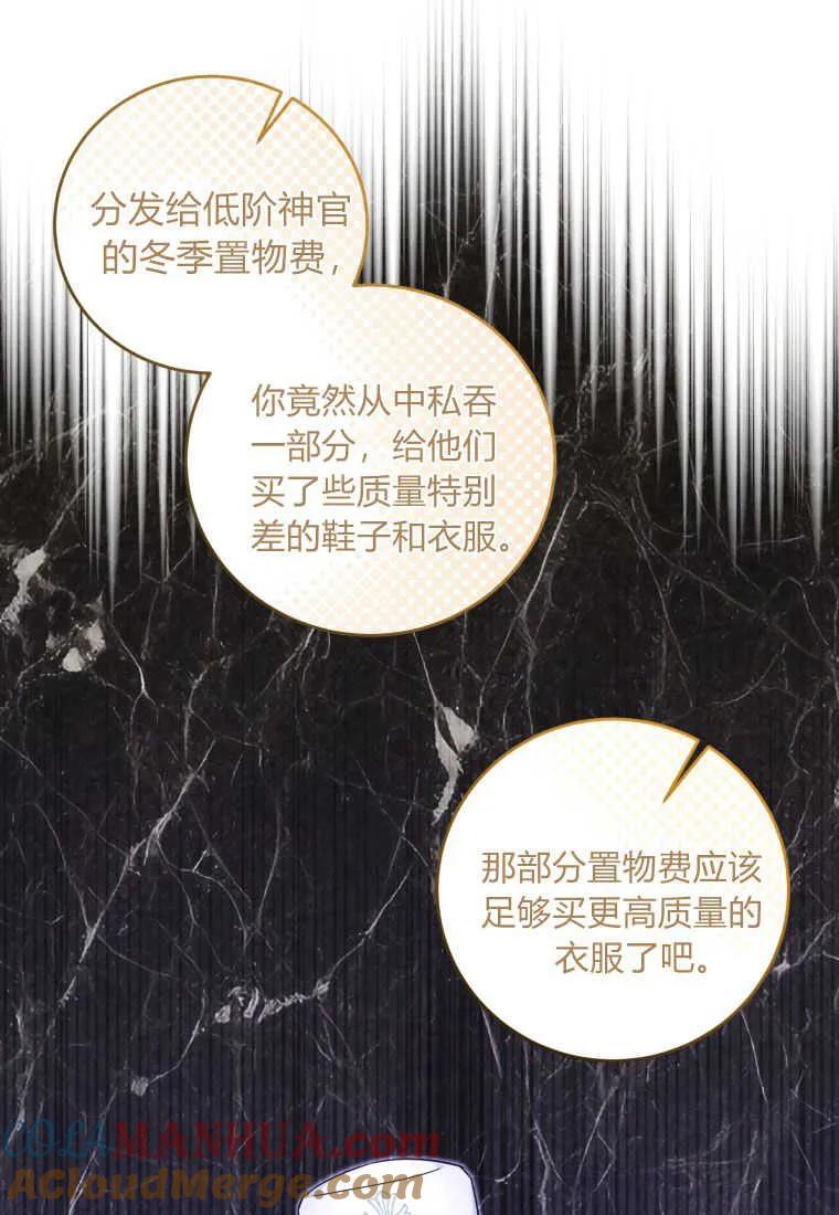 《小皇女药剂师》第44话 第37页