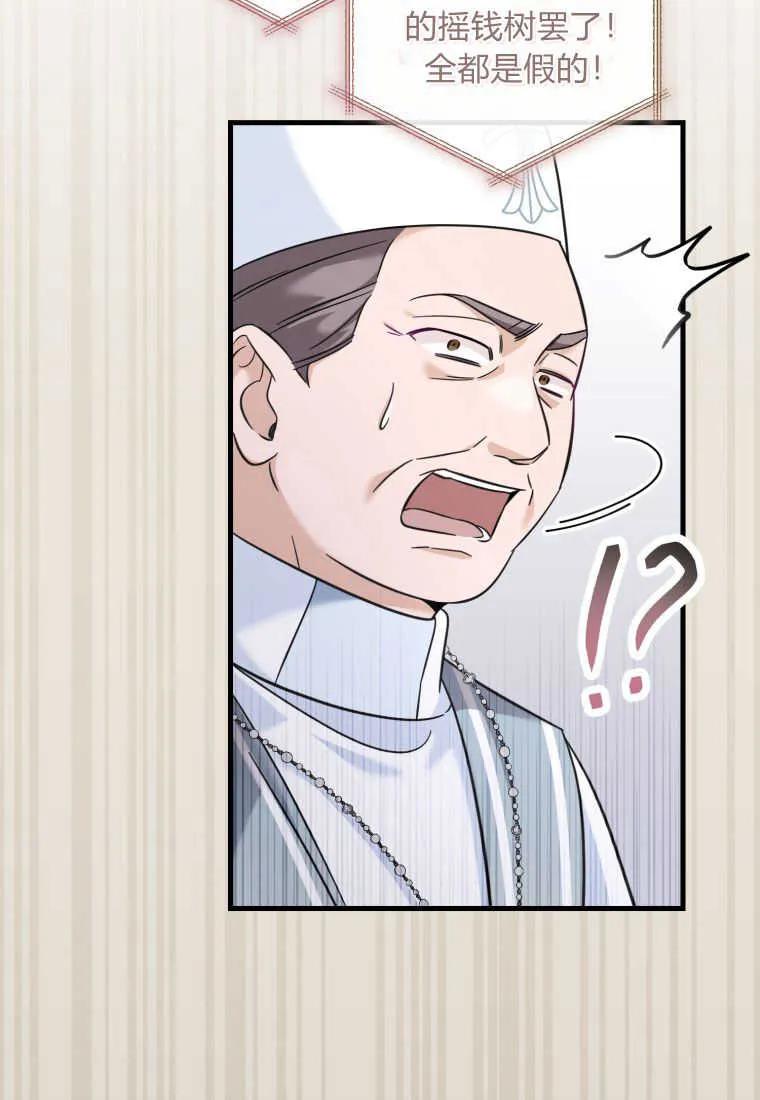 《小皇女药剂师》第44话 第51页