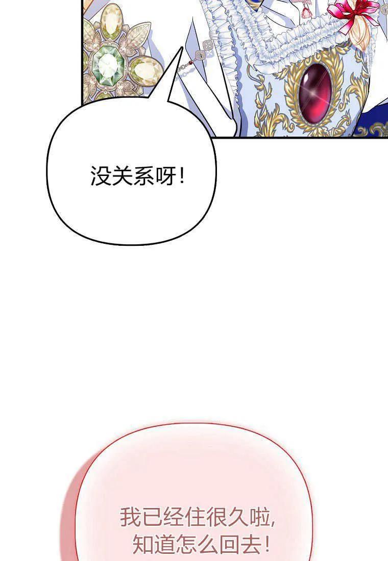 《小皇女药剂师》第45话 第47页