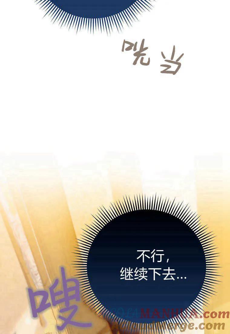 《小皇女药剂师》第45话 第69页