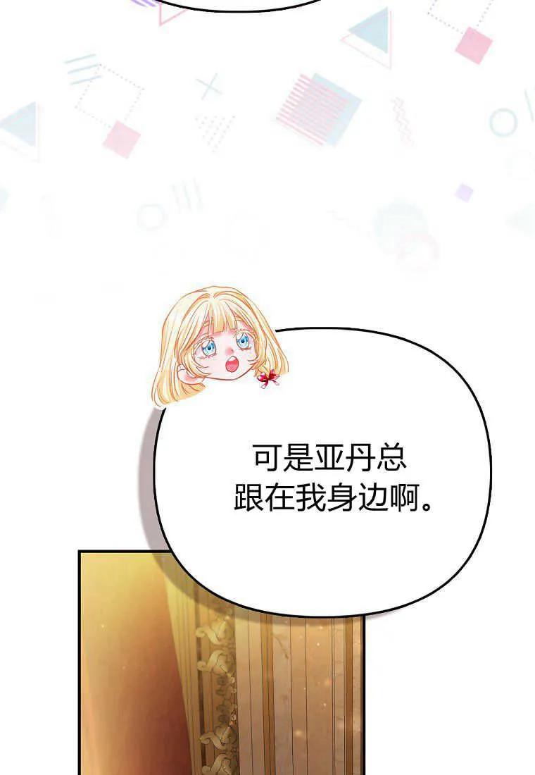 《小皇女药剂师》第45话 第88页
