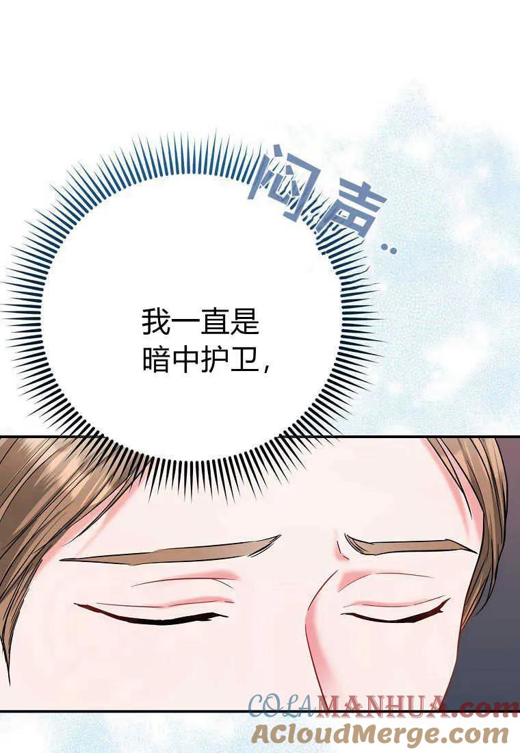 《小皇女药剂师》第45话 第97页