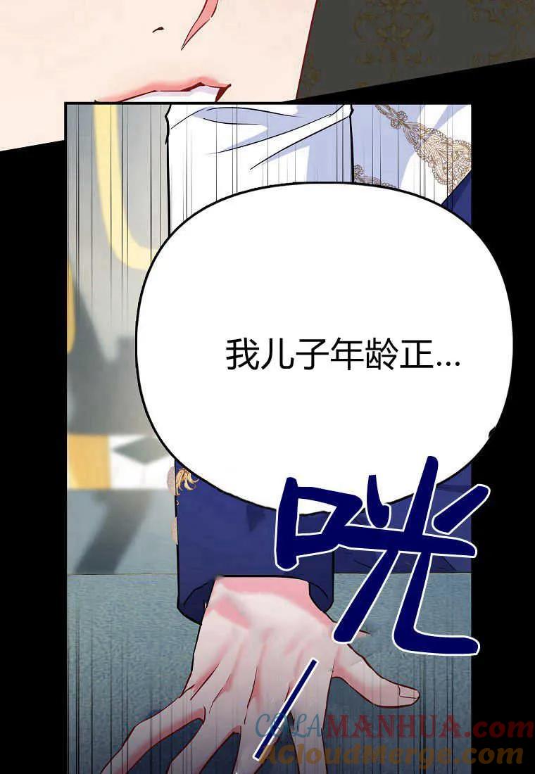 《小皇女药剂师》第45话 第17页