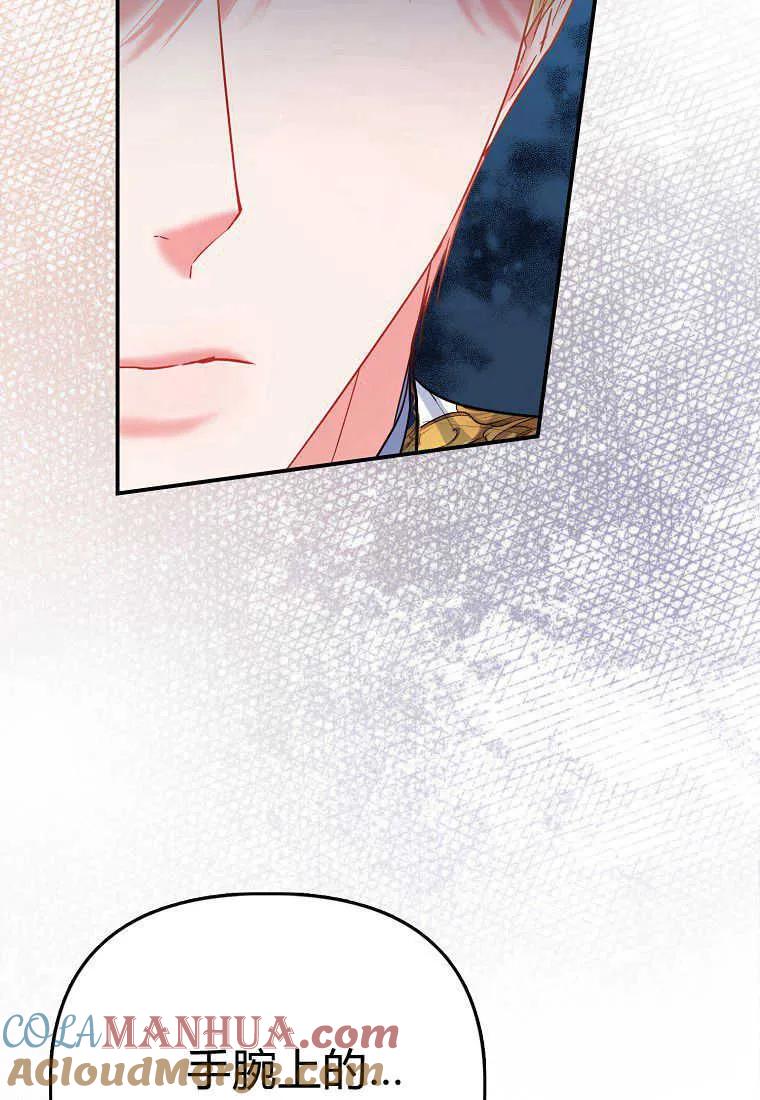 《小皇女药剂师》第45话 第5页