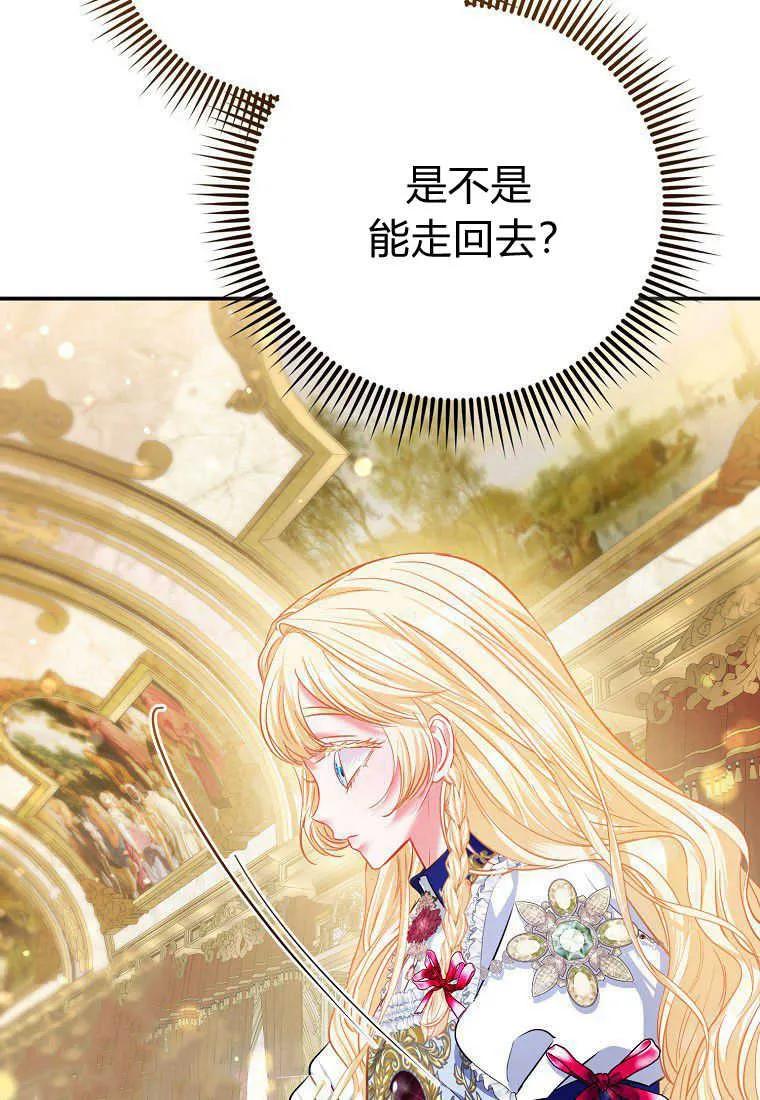 《小皇女药剂师》第45话 第52页