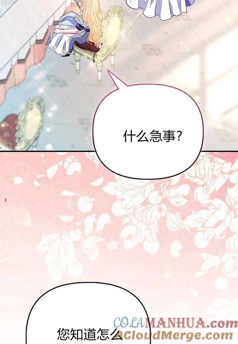 《小皇女药剂师》第45话 第45页