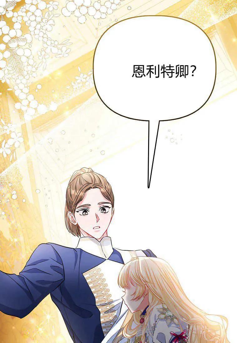 《小皇女药剂师》第45话 第82页