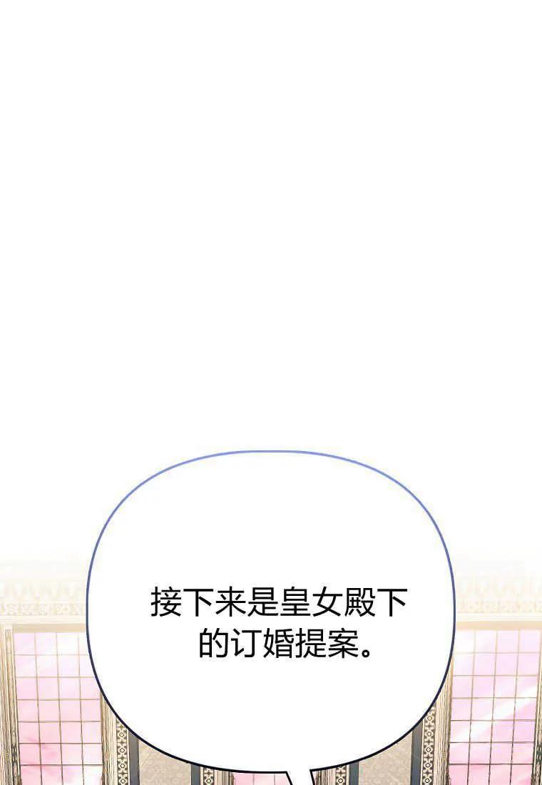 《小皇女药剂师》第45话 第10页