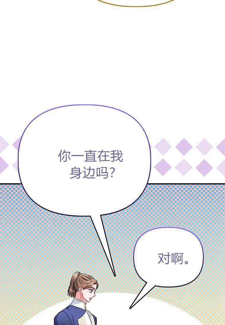 《小皇女药剂师》第45话 第84页