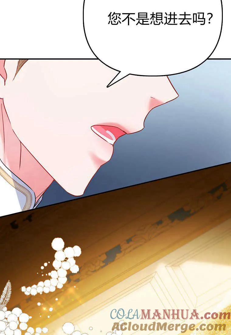 《小皇女药剂师》第45话 第81页