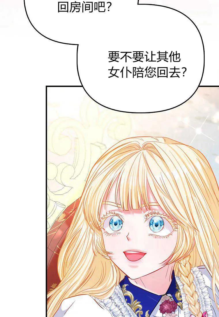 《小皇女药剂师》第45话 第46页