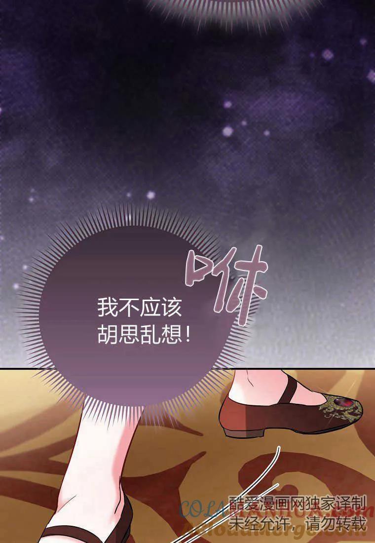 《小皇女药剂师》第45话 第61页