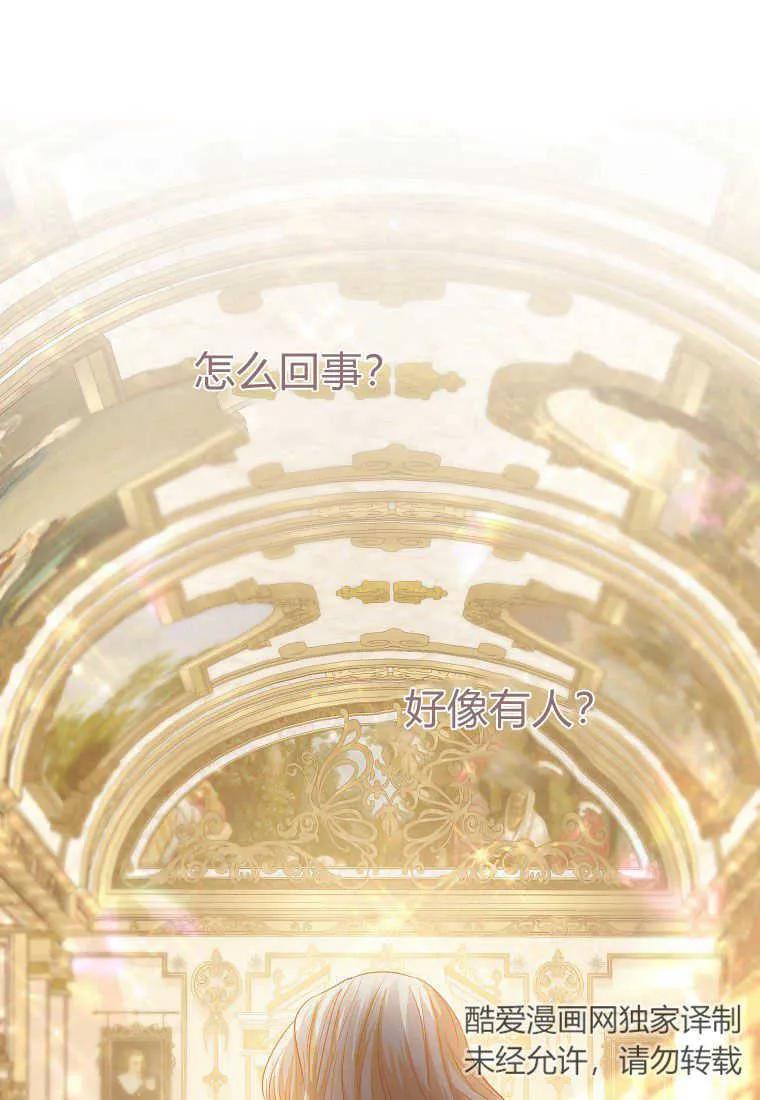 《小皇女药剂师》第45话 第54页