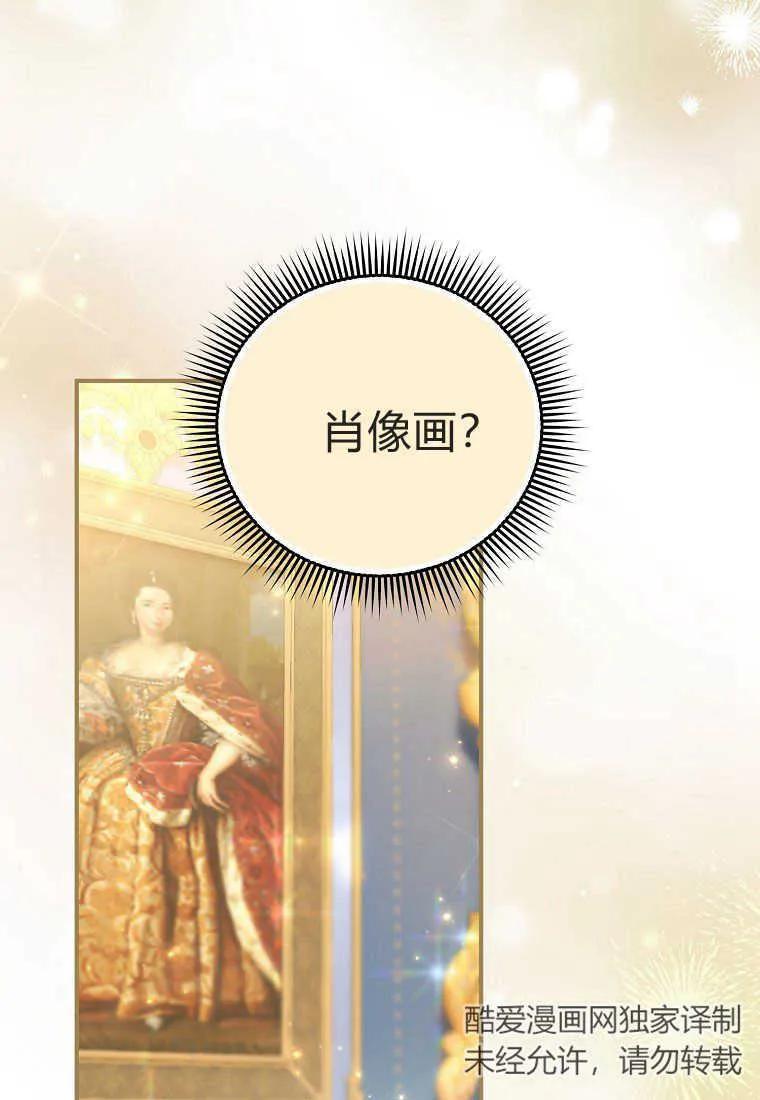 《小皇女药剂师》第45话 第106页