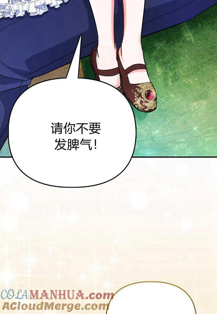 《小皇女药剂师》第45话 第29页