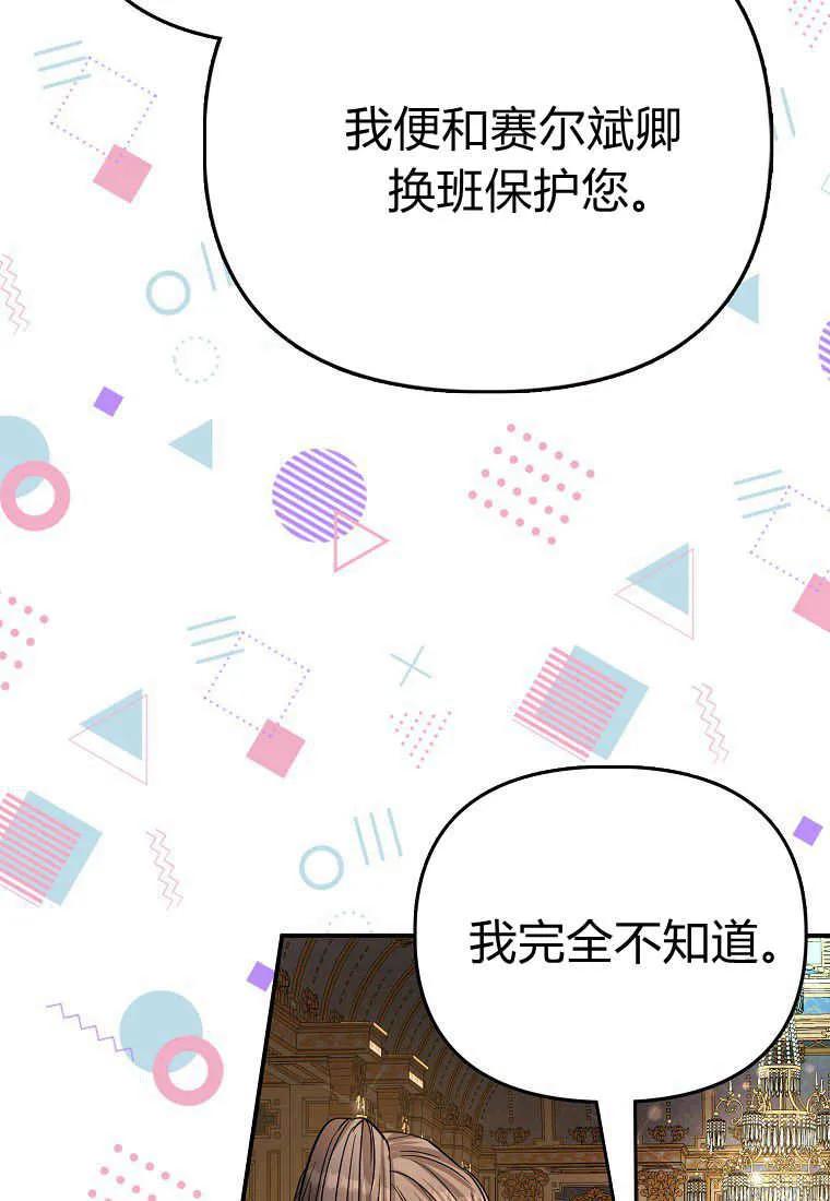 《小皇女药剂师》第45话 第86页