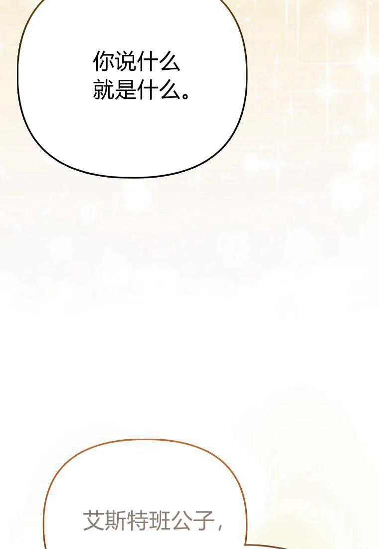 《小皇女药剂师》第45话 第31页