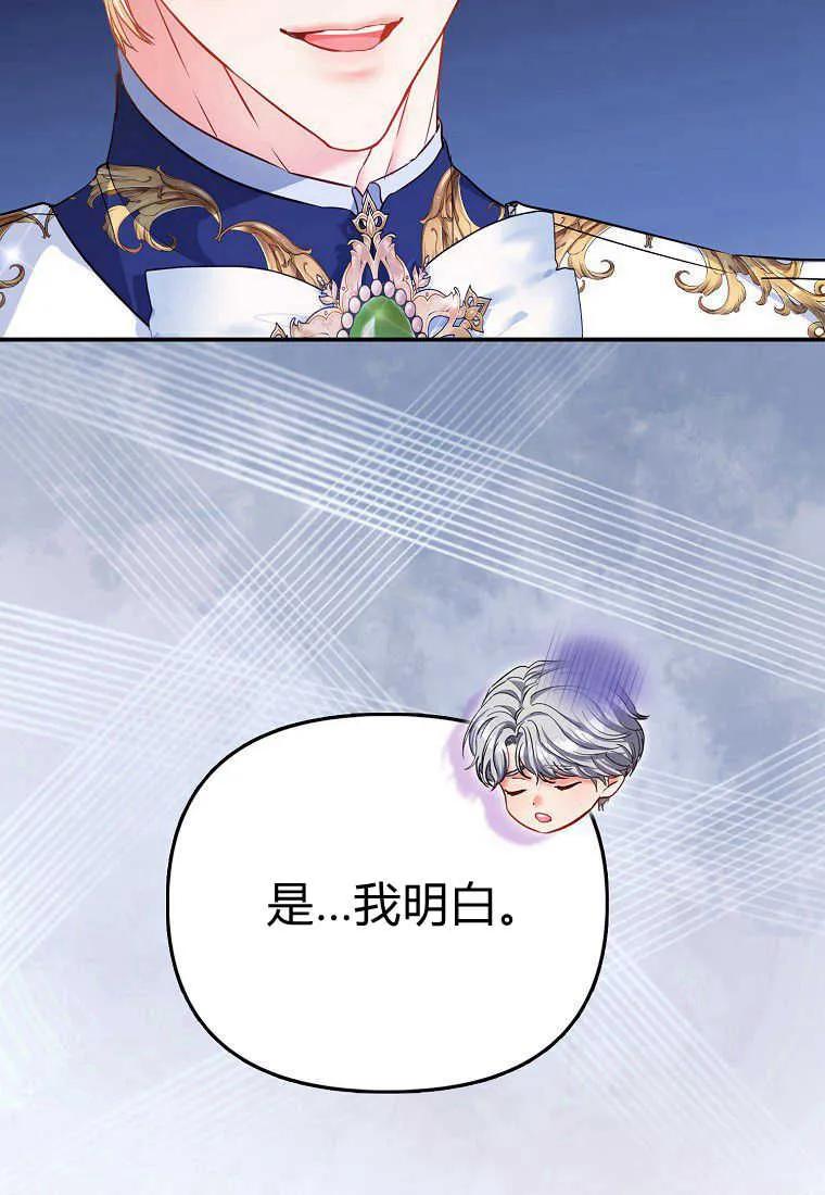 《小皇女药剂师》第45话 第34页