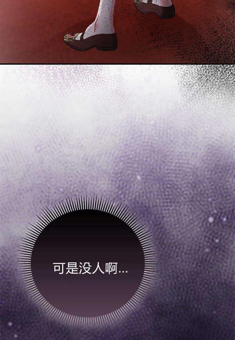 《小皇女药剂师》第45话 第56页
