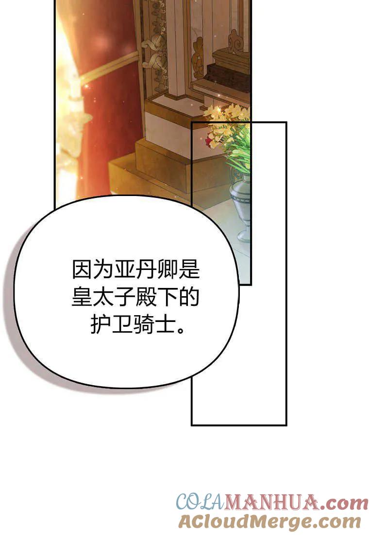 《小皇女药剂师》第45话 第89页