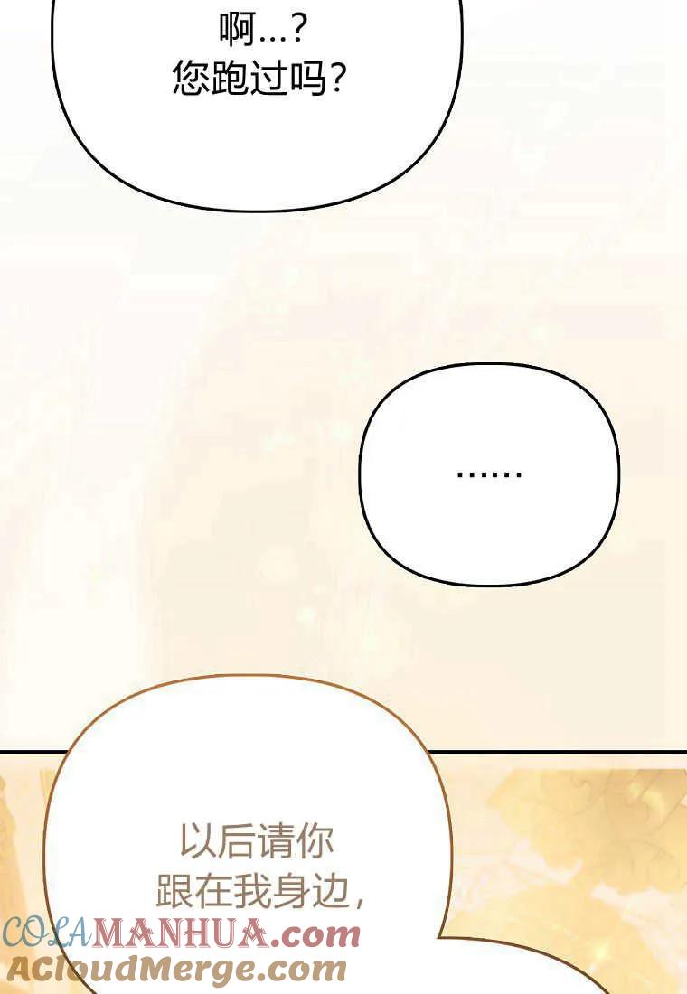 《小皇女药剂师》第45话 第101页