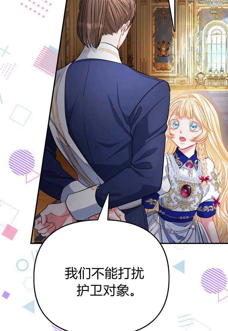 《小皇女药剂师》第45话 第87页