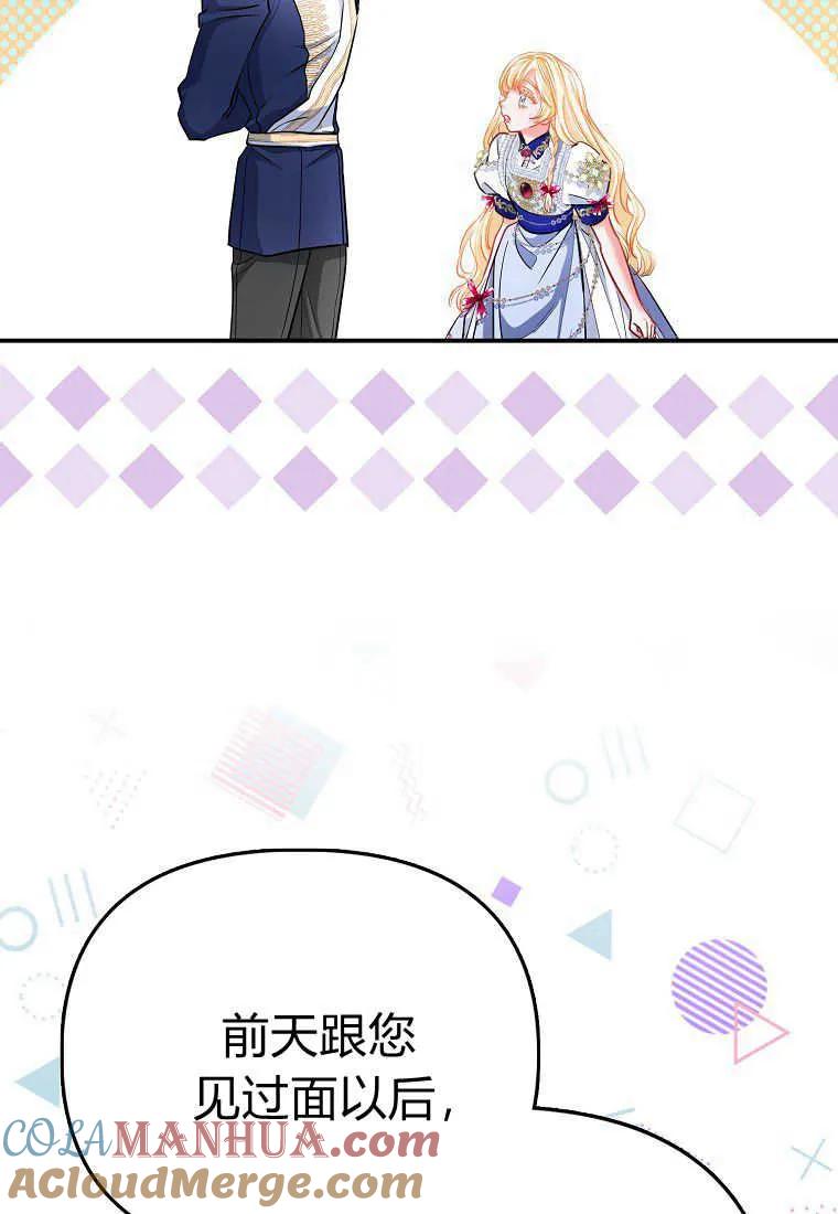 《小皇女药剂师》第45话 第85页