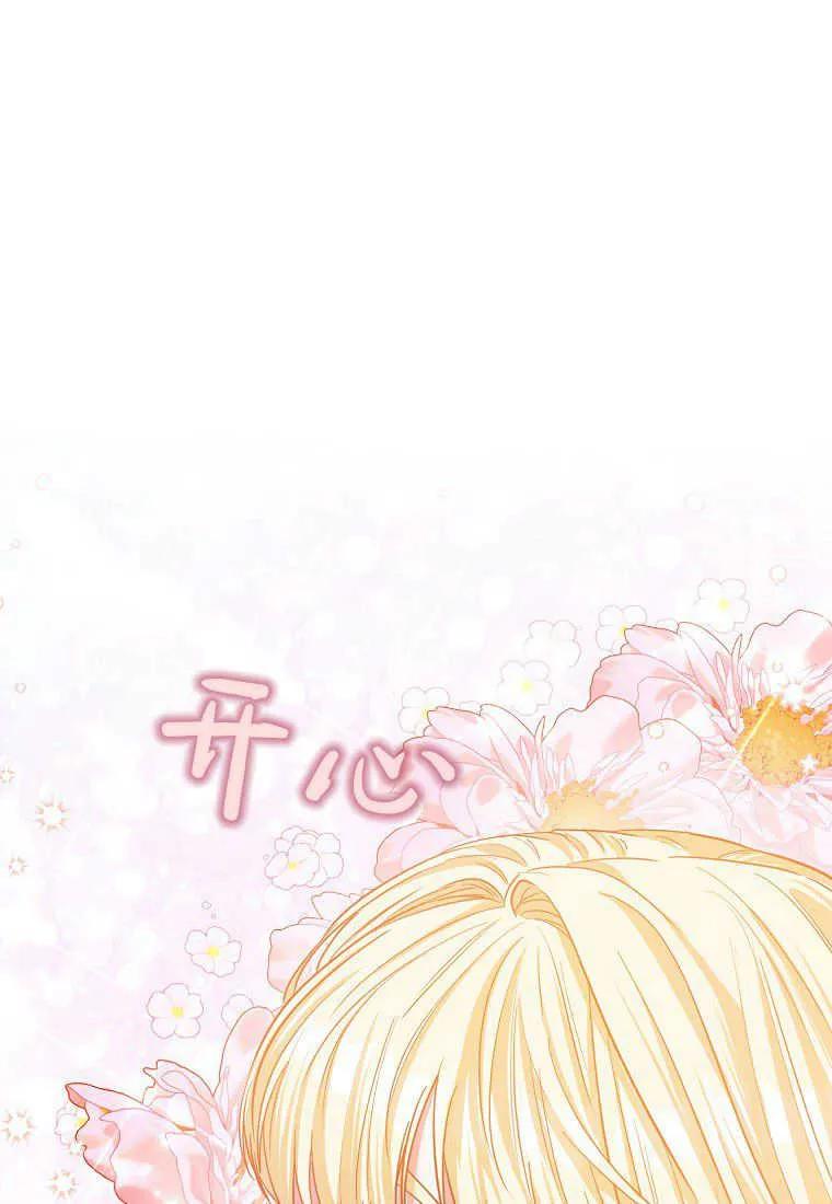 《小皇女药剂师》第45话 第38页