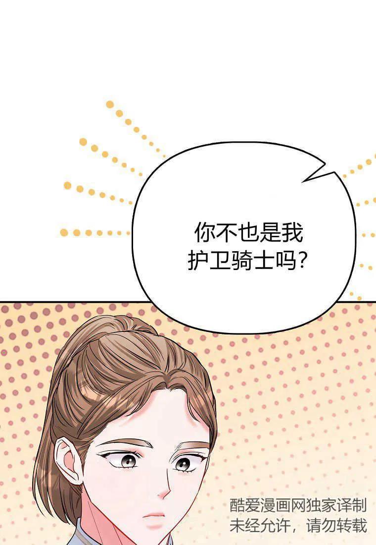 《小皇女药剂师》第45话 第90页